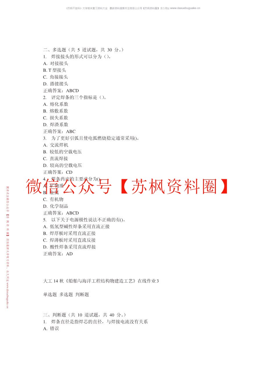 船舶建造工艺